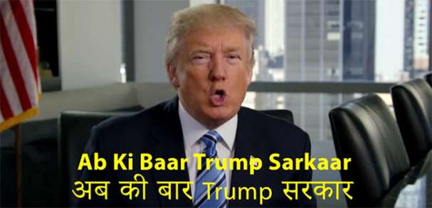 ಅಬ್‌ಕಿಬಾರ್ ಟ್ರಂಪ್ ಸರಕಾರ್: ಟ್ರಂಪ್‌ರಿಂದ ಹೀಗೊಂದು ಪ್ರಚಾರ !